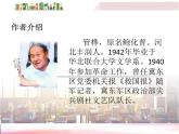 四年级下册 18 小英雄雨来PPT