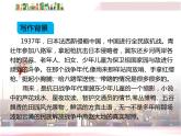四年级下册 18 小英雄雨来PPT