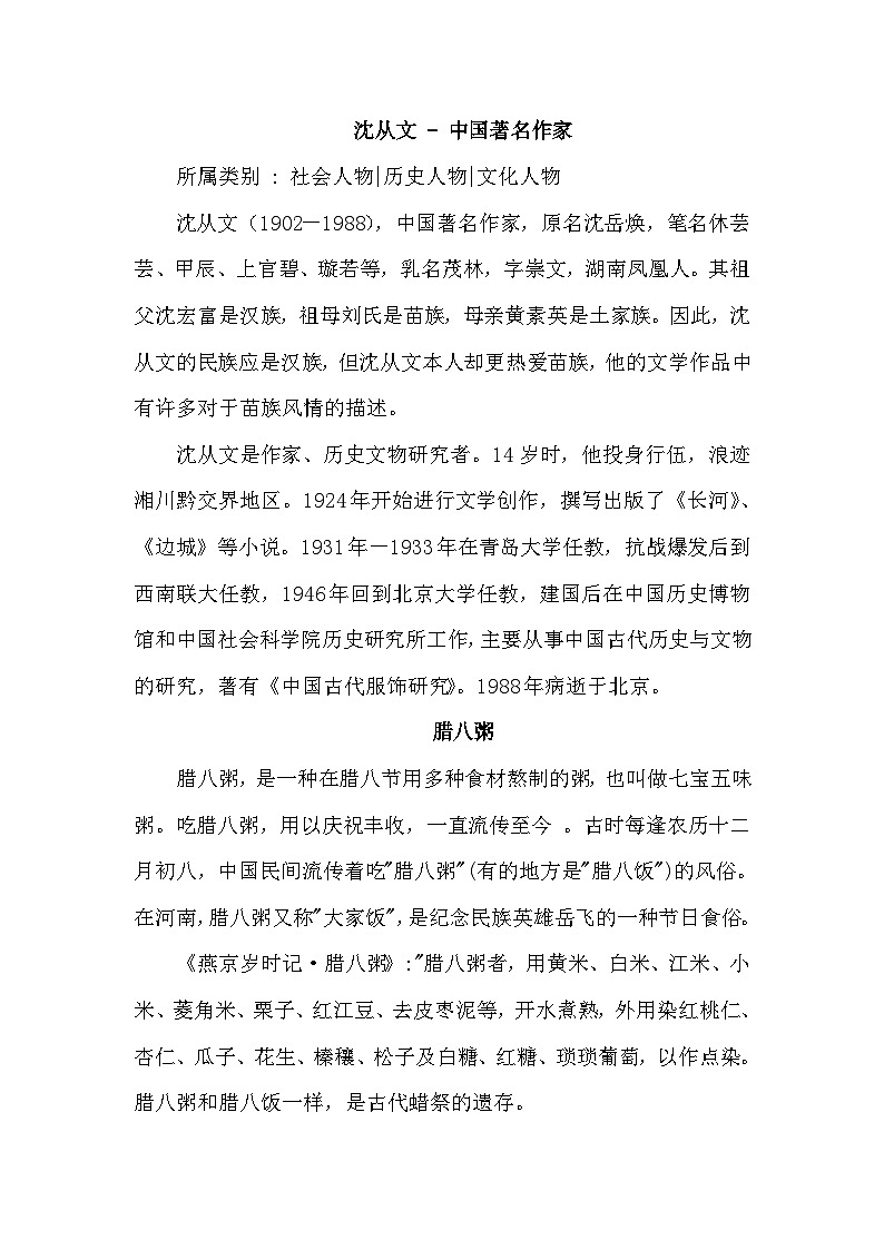 【核心素养】2《腊八粥》课件+教案+音视频备课素材01