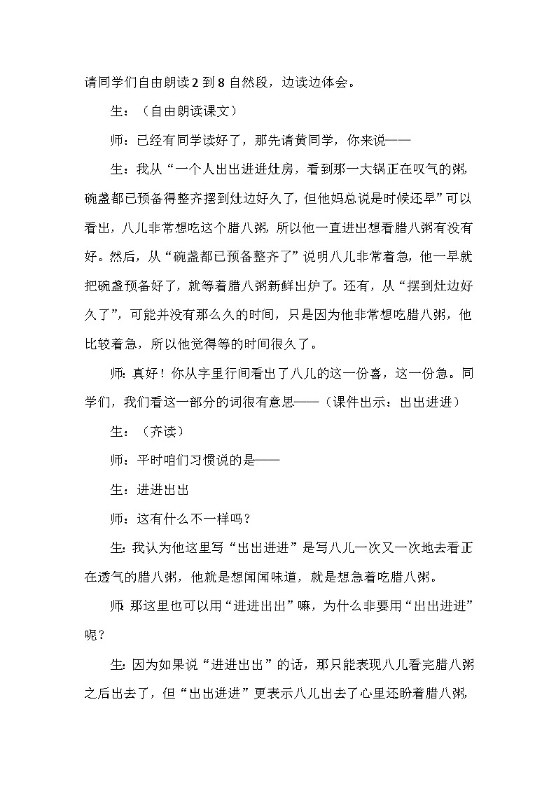 【核心素养】2《腊八粥》课件+教案+音视频备课素材02