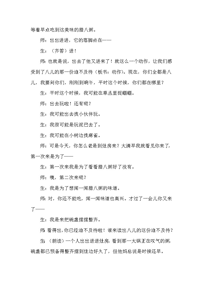 【核心素养】2《腊八粥》课件+教案+音视频备课素材03