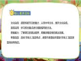 【核心素养】2《腊八粥》课件+教案+音视频备课素材