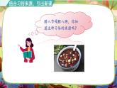 【核心素养】2《腊八粥》课件+教案+音视频备课素材