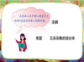 【核心素养】2《腊八粥》课件+教案+音视频备课素材