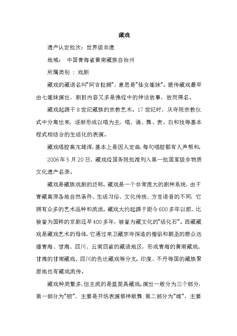 【核心素养】4《藏戏》课件+教案+音视频备课素材01