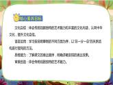 【核心素養(yǎng)】4《藏戲》課件+教案+音視頻備課素材