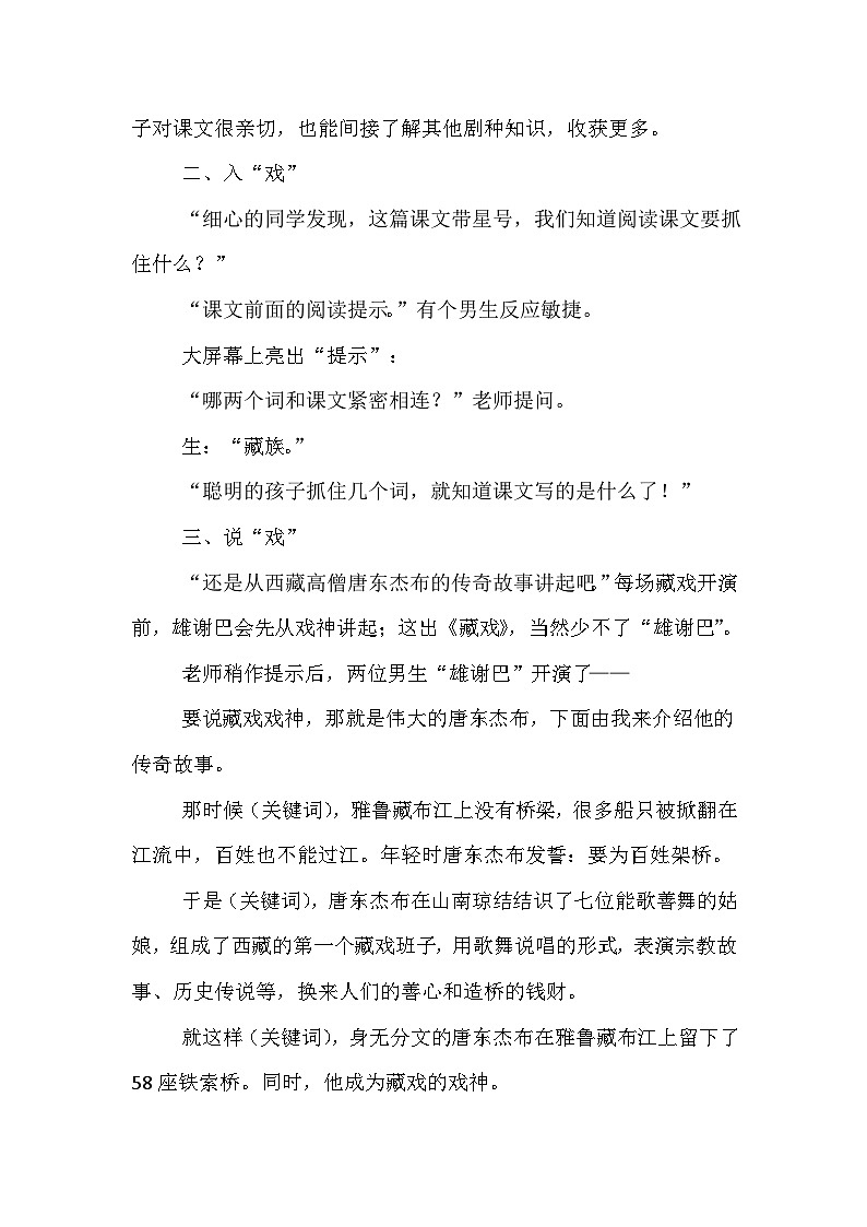【核心素养】4《藏戏》课件+教案+音视频备课素材02