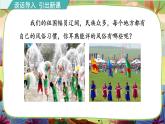 【核心素養(yǎng)】統(tǒng)編版語文六下 習作一：家鄉(xiāng)的風俗（課件+教案+音視頻備課素材）