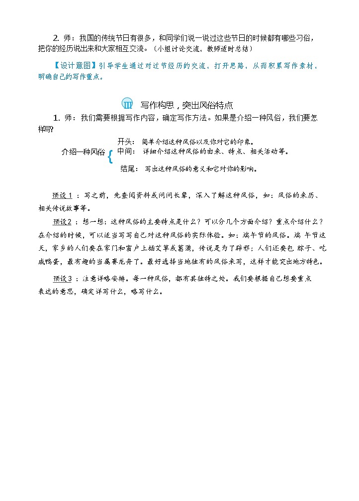 习作一：家乡的风俗（教案）第2页