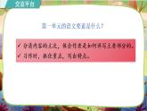 【核心素養(yǎng)】統(tǒng)編版語(yǔ)文六下 語(yǔ)文園地一（課件+教案+音視頻備課素材）
