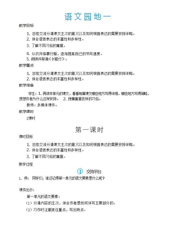 语文园地（教案）第1页