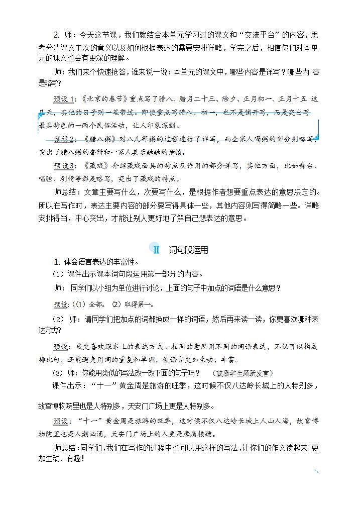 语文园地（教案）第2页