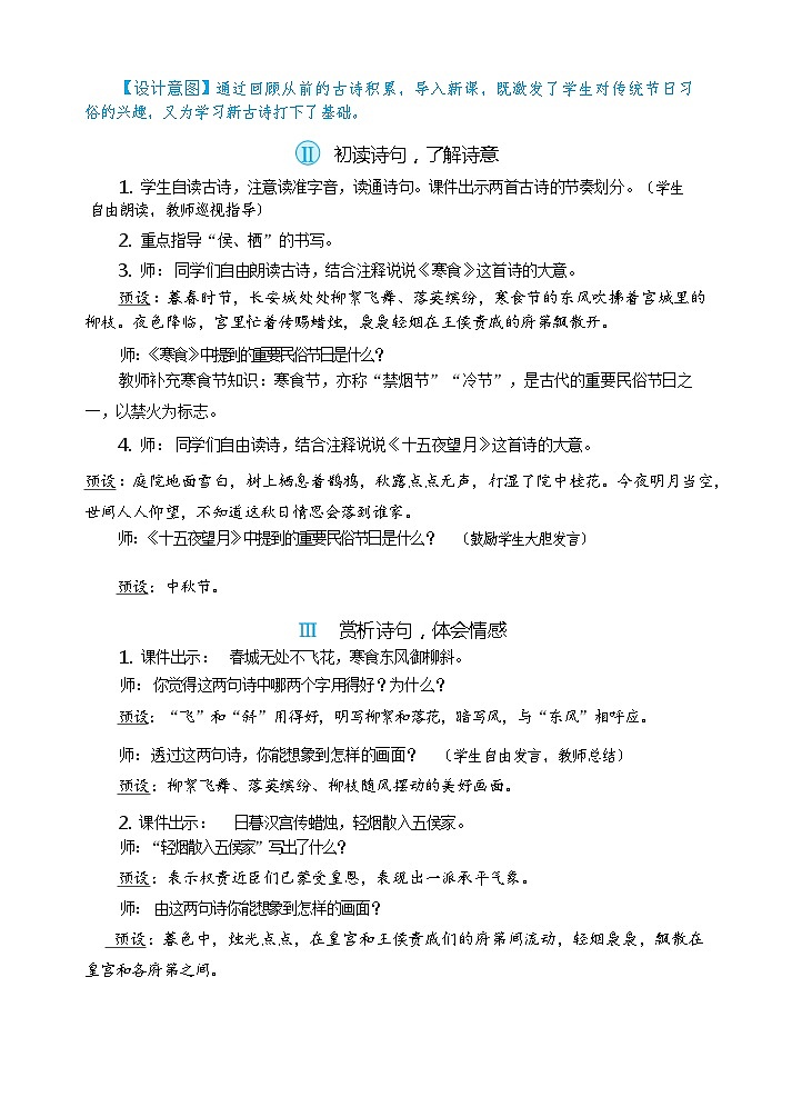 【核心素养】3《古诗三首》课件+教案+音视频备课素材02