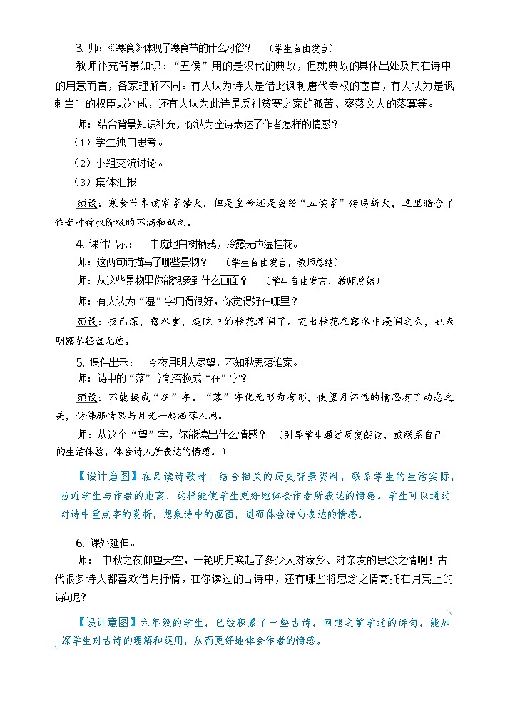 【核心素养】3《古诗三首》课件+教案+音视频备课素材03