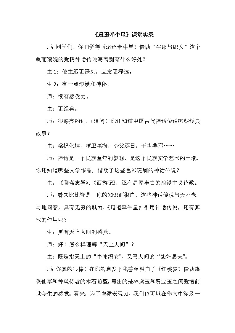 【核心素养】3《古诗三首》课件+教案+音视频备课素材01