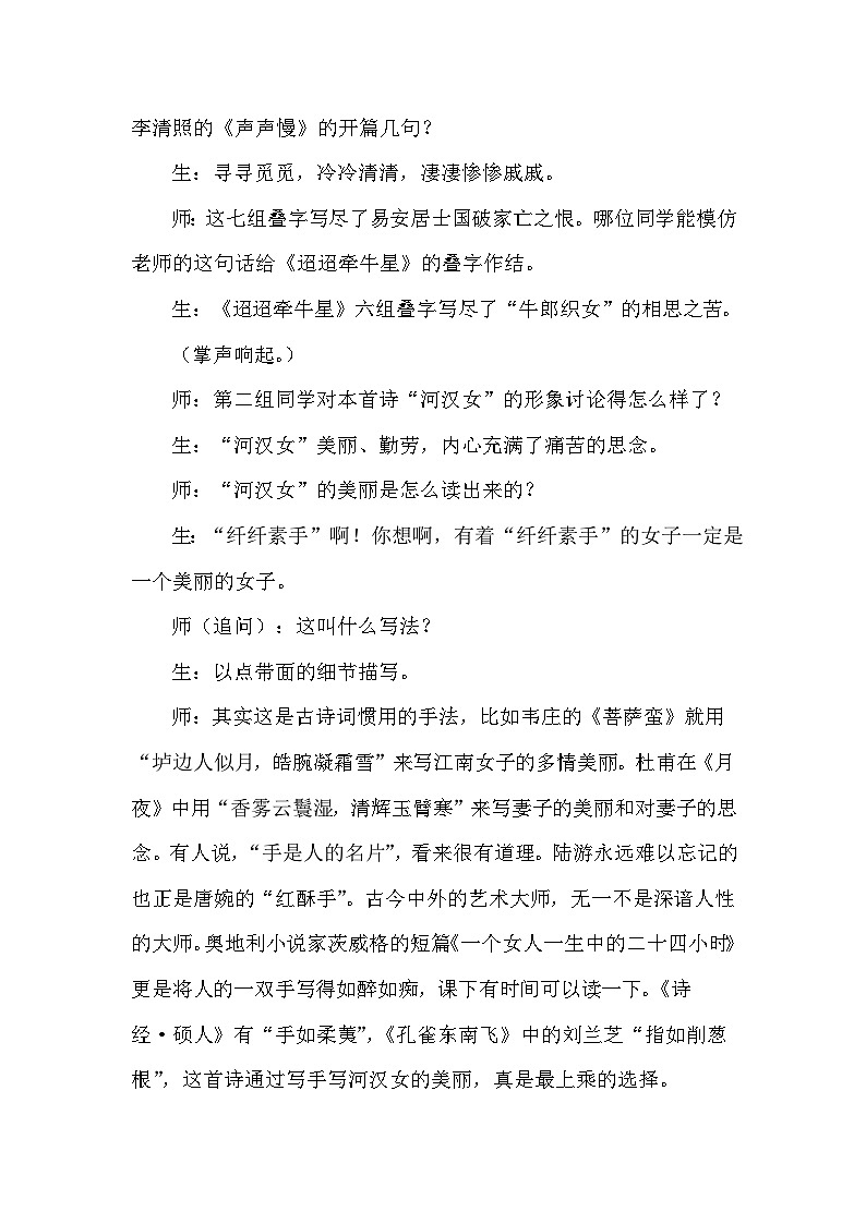 【核心素养】3《古诗三首》课件+教案+音视频备课素材03