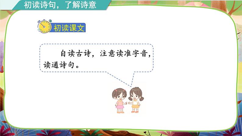 【核心素养】3《古诗三首》课件+教案+音视频备课素材07