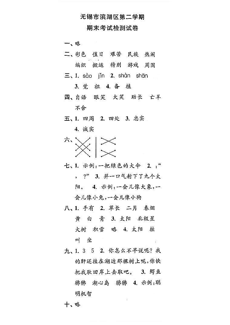 江苏省无锡市滨湖区2022-2023学年二年级下学期期末检测语文试卷01