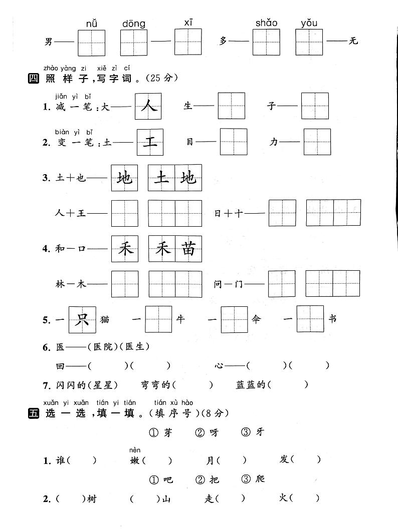江苏省连云港市2022-2023学年一年级上学期期末语文试卷第2页