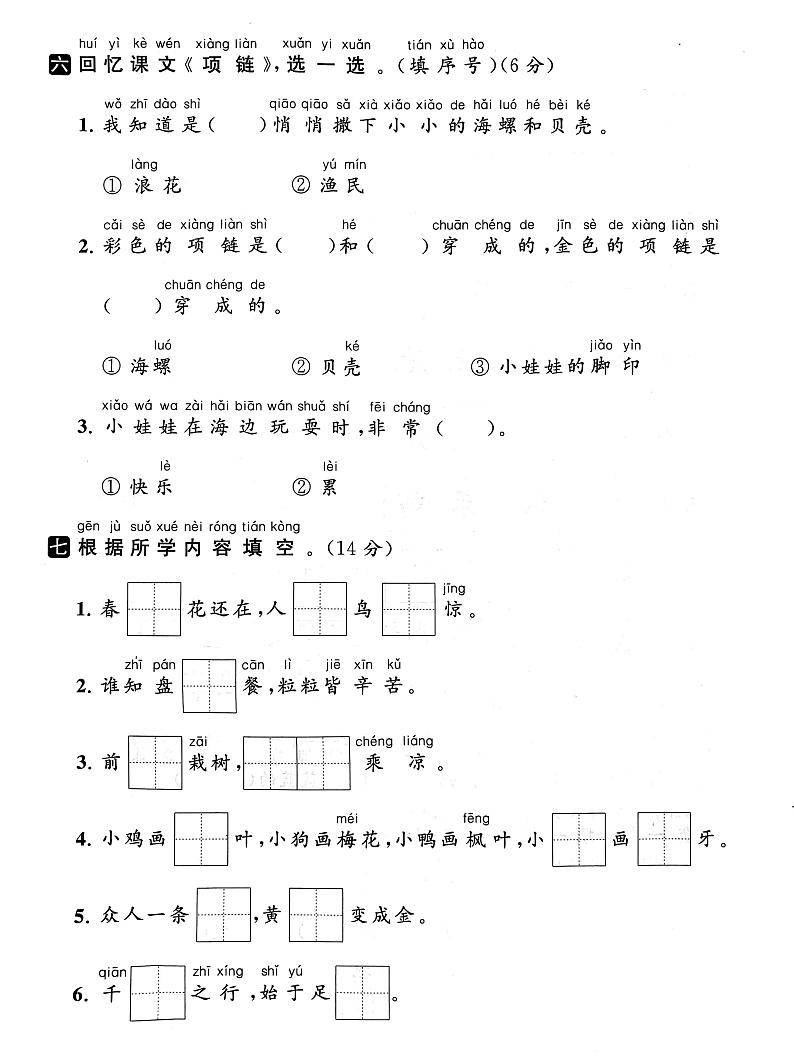 江苏省连云港市2022-2023学年一年级上学期期末语文试卷第3页