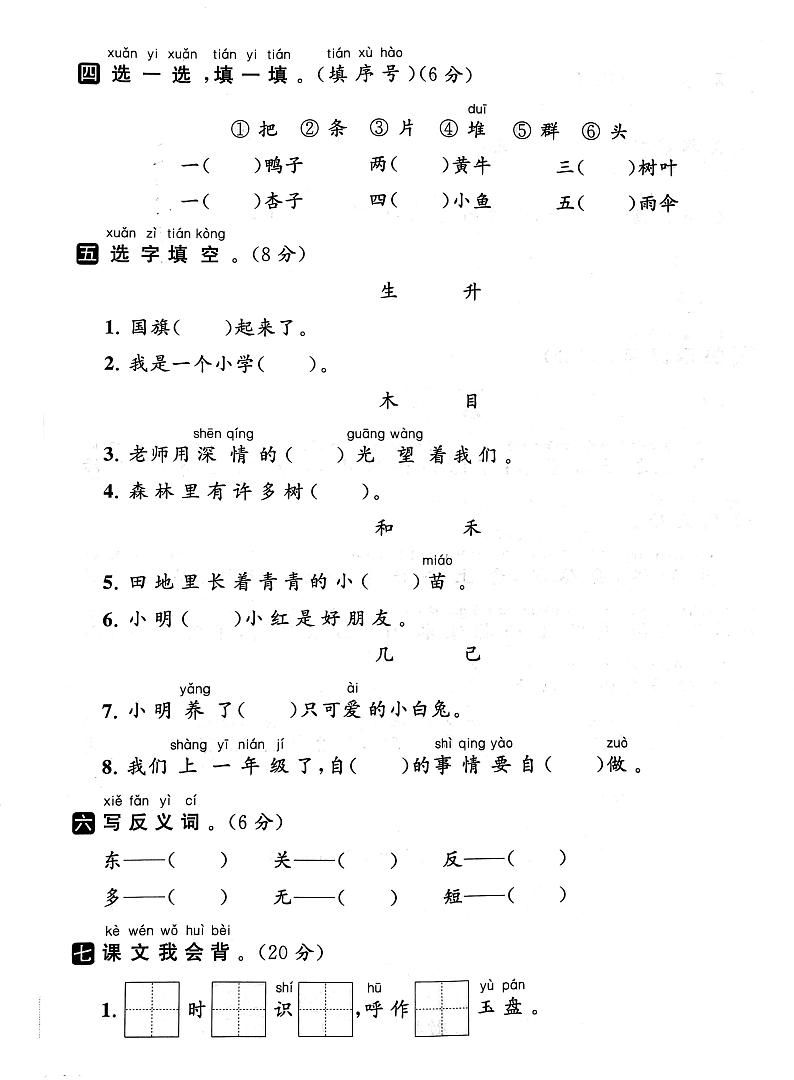 江苏省宿迁市宿城区2022-2023学年一年级上学期期末语文试卷02