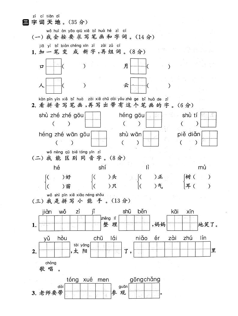 江苏省泰州市姜堰区2022-2023学年一年级上学期期末语文试卷02