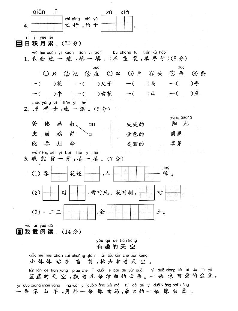 江苏省泰州市姜堰区2022-2023学年一年级上学期期末语文试卷03