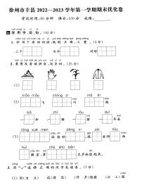 江苏省徐州市丰县2022-2023学年一年级上学期期末语文试卷