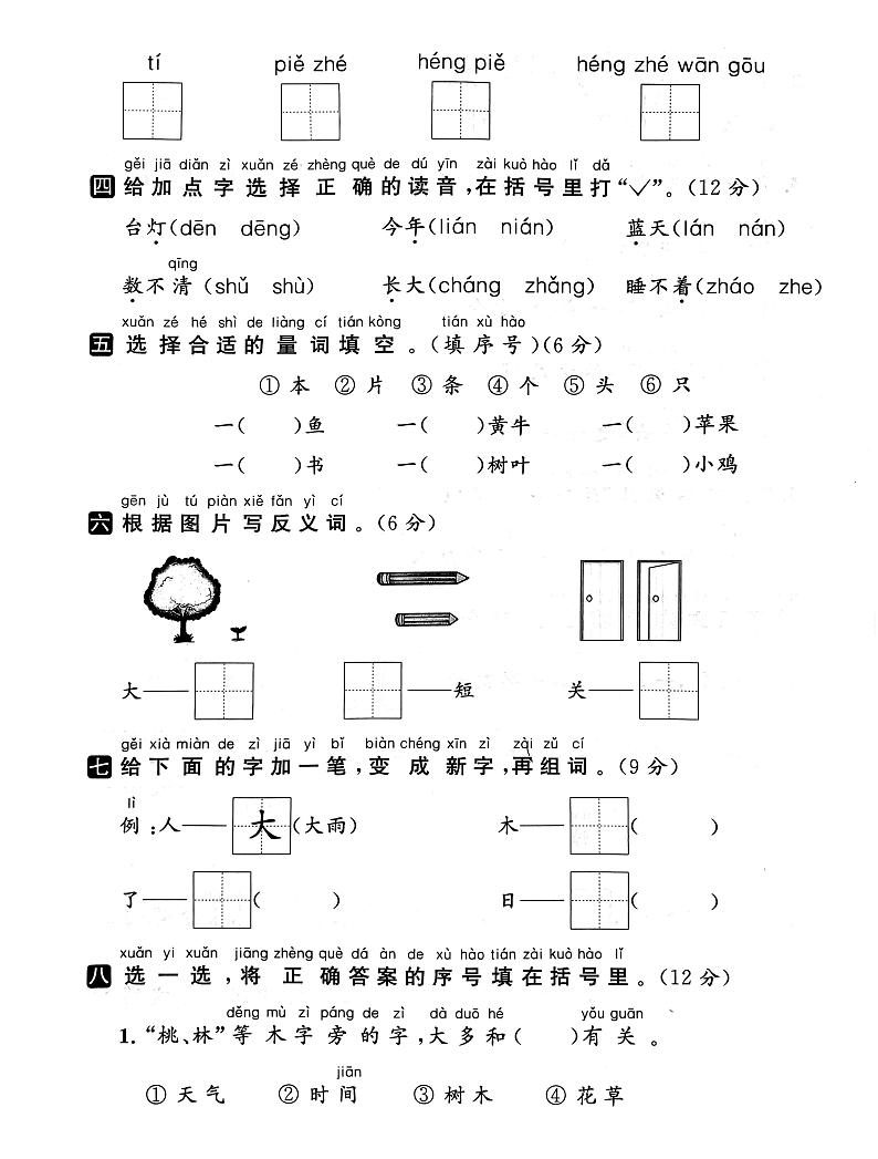 江苏省盐城市东台2022-2023学年一年级上学期期末语文试卷02