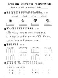 江苏省扬州市2022-2023学年一年级上学期期末语文试卷