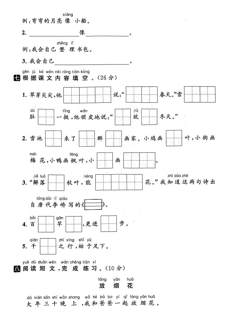 江苏省扬州市2022-2023学年一年级上学期期末语文试卷第3页