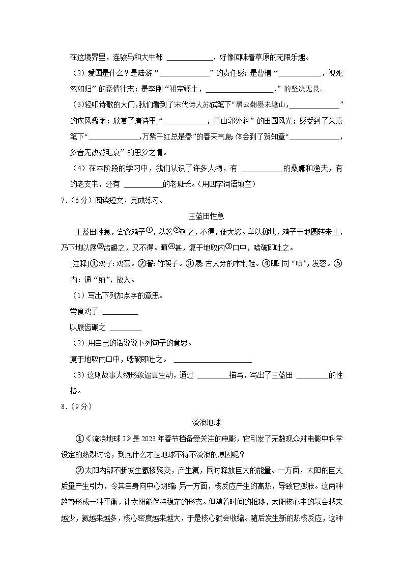 江苏省宿迁市沭阳县2023-2024学年六年级上学期期中语文试卷02