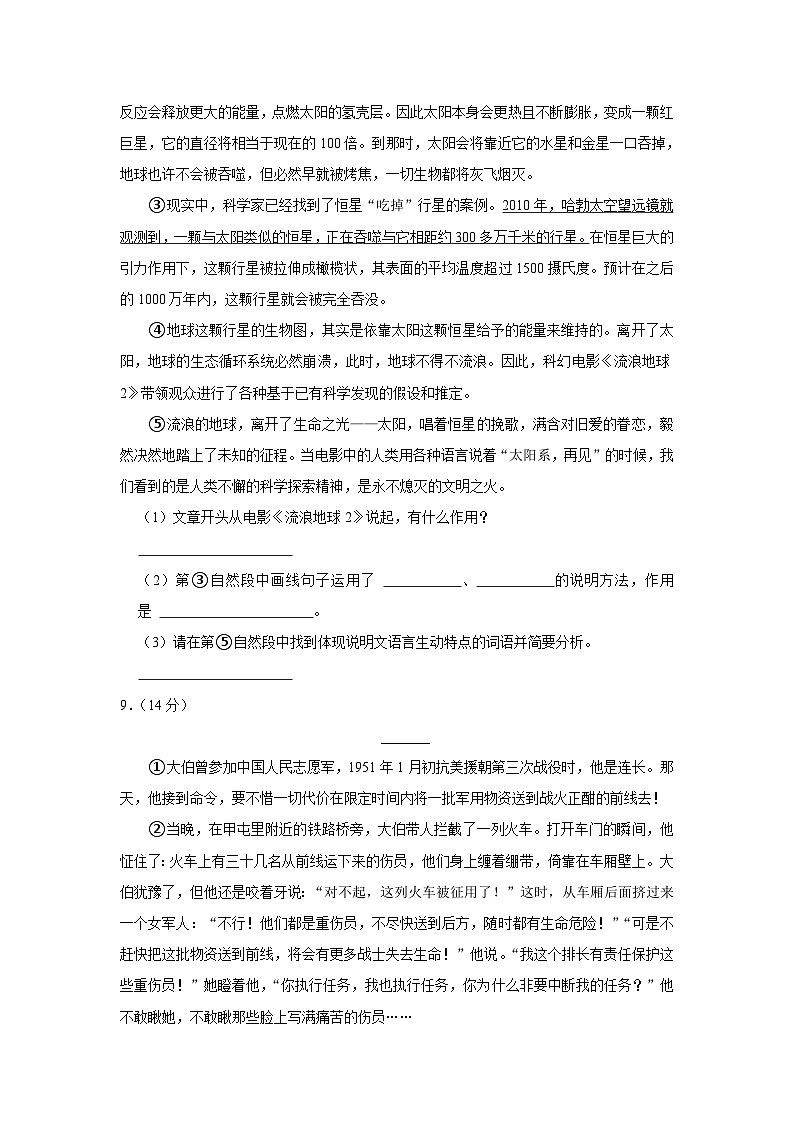 江苏省宿迁市沭阳县2023-2024学年六年级上学期期中语文试卷03