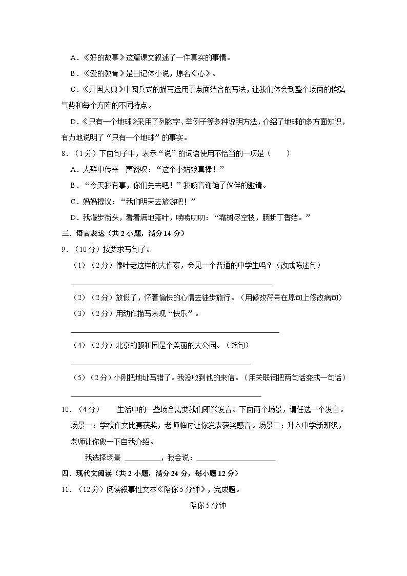 江苏省镇江市润州区2021-2022学年六年级上学期期末语文试卷02