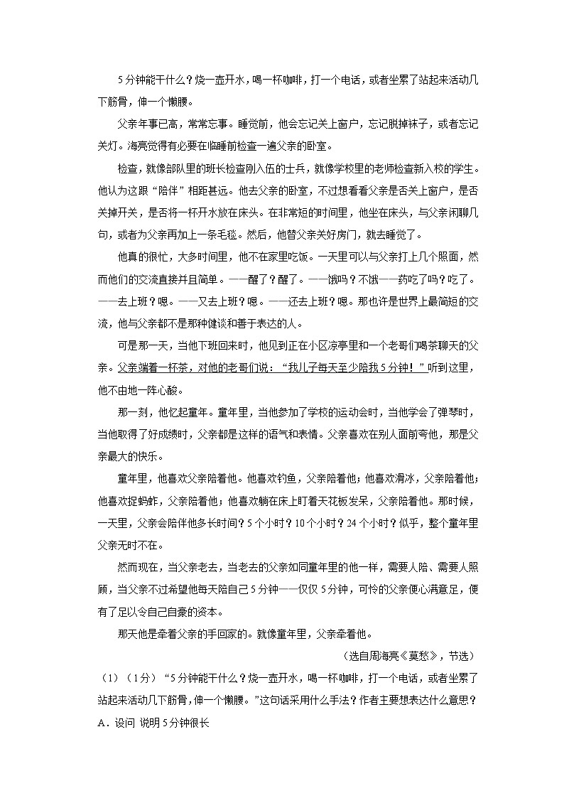 江苏省镇江市润州区2021-2022学年六年级上学期期末语文试卷03