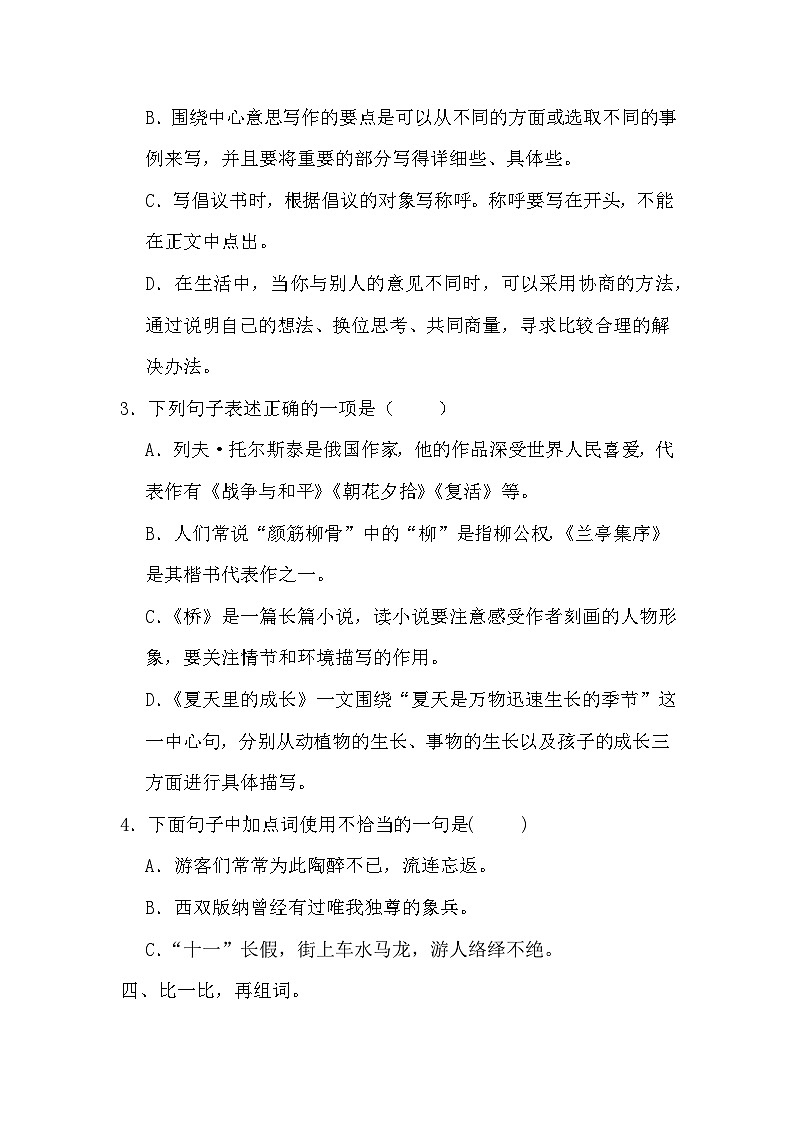 期末质量检测卷（四）（试题）-统编版语文六年级下册02