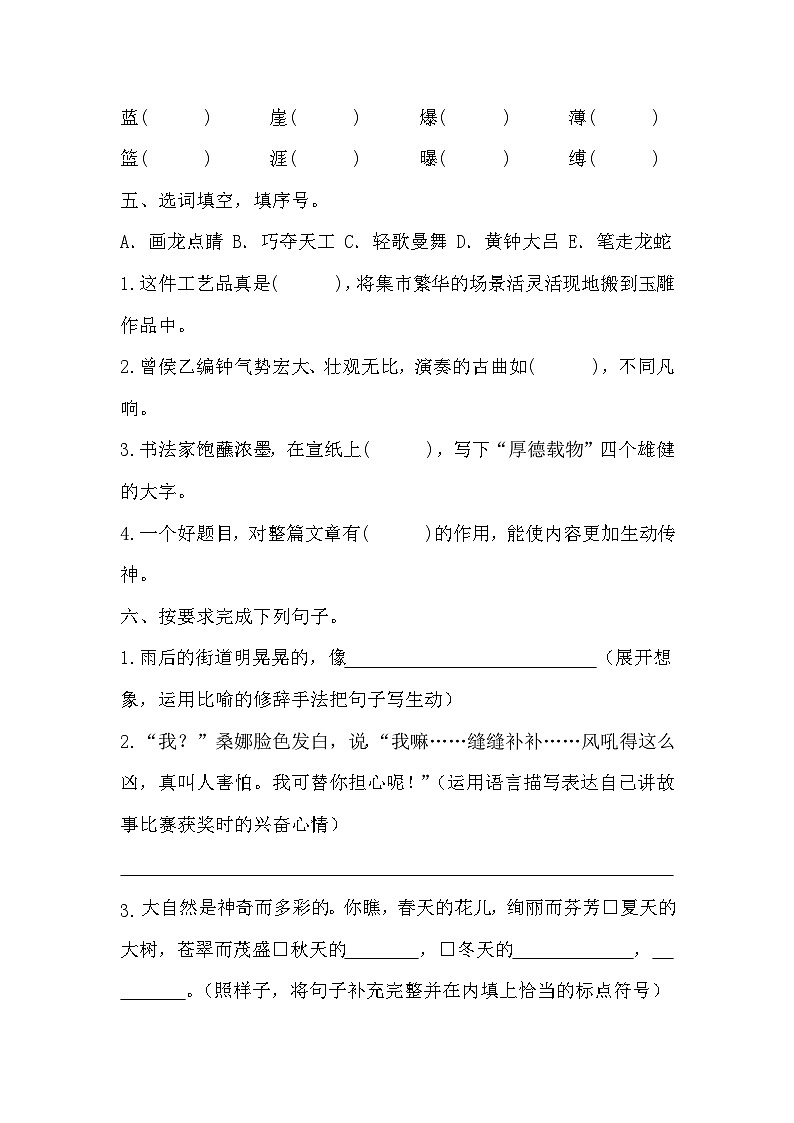 期末质量检测卷（四）（试题）-统编版语文六年级下册03