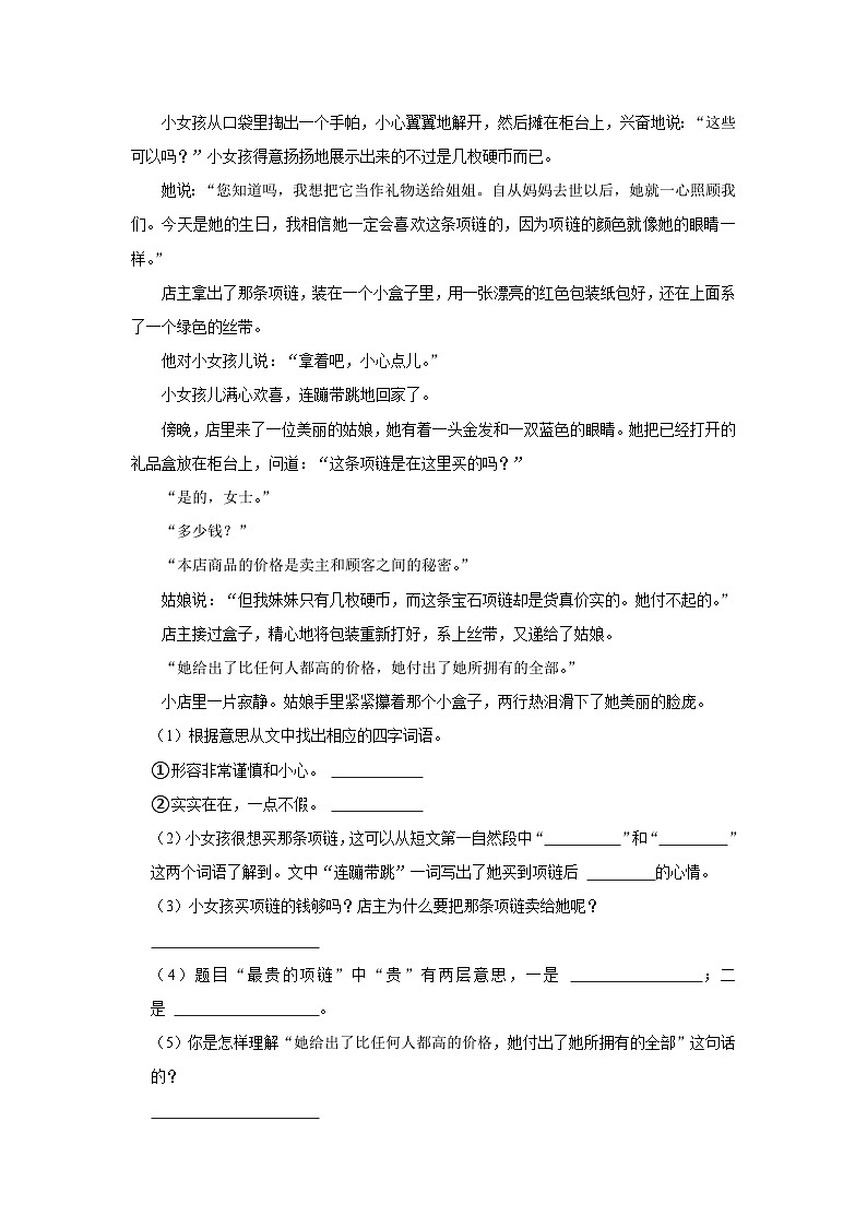 陕西省宝鸡市凤翔区2023-2024学年四年级上学期期中语文试卷03