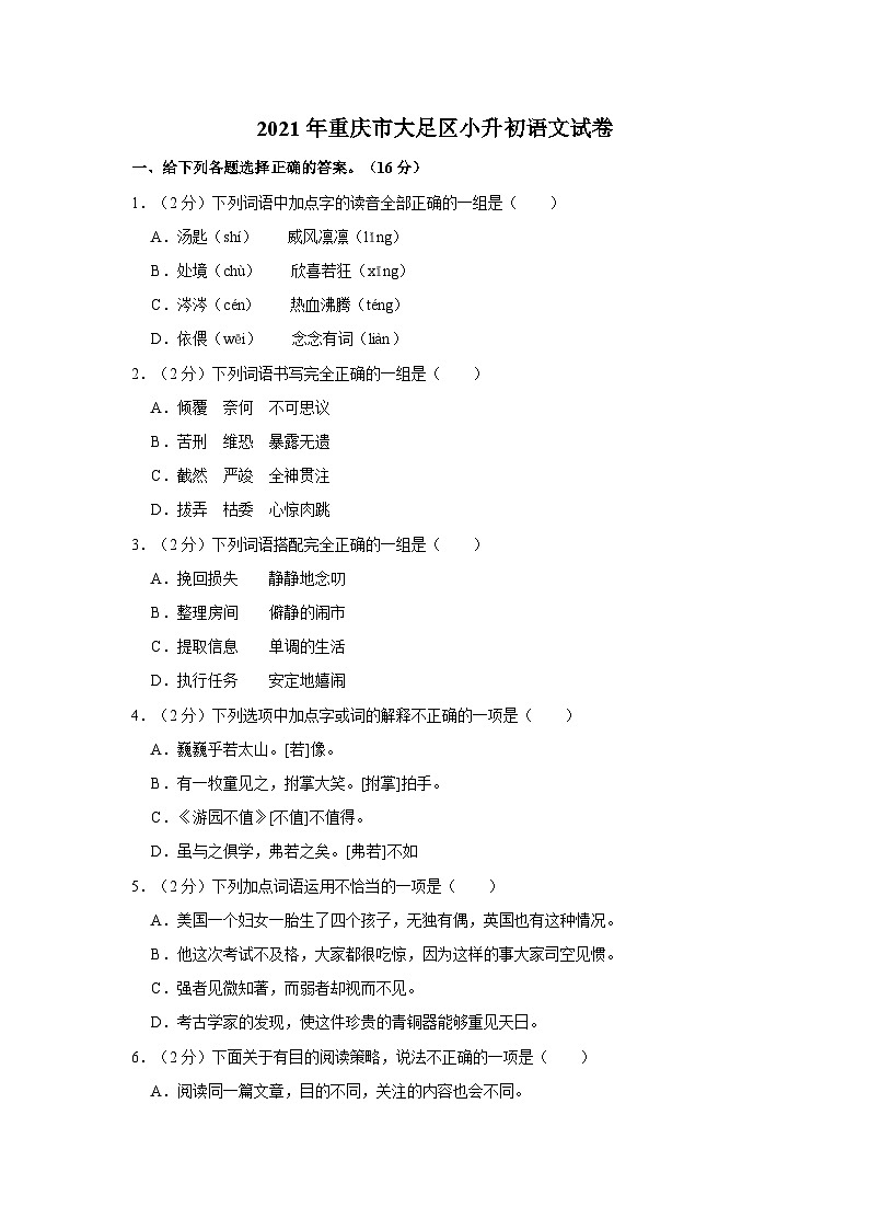 2021年重庆市大足区小升初语文试卷（含答案）01