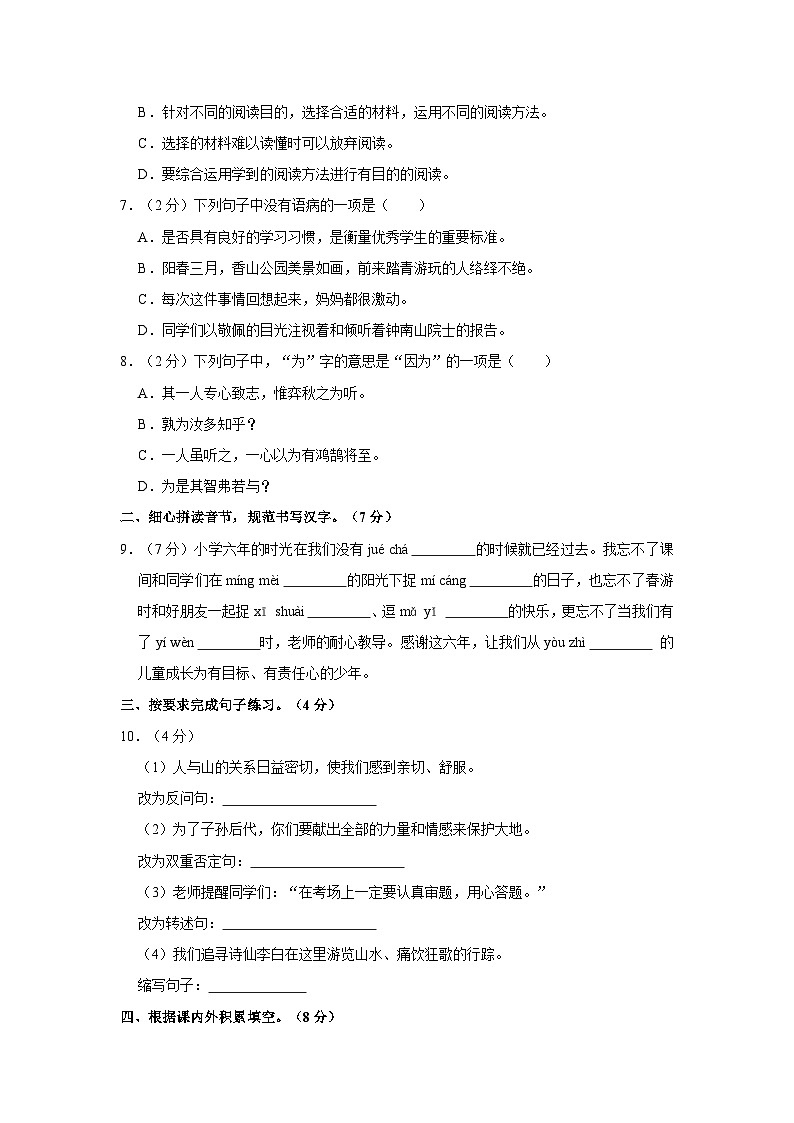 2021年重庆市大足区小升初语文试卷（含答案）02