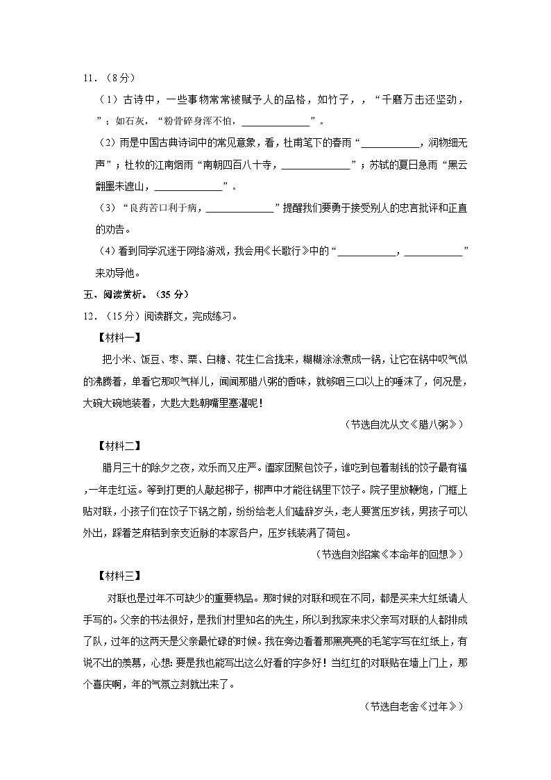 2021年重庆市大足区小升初语文试卷（含答案）03