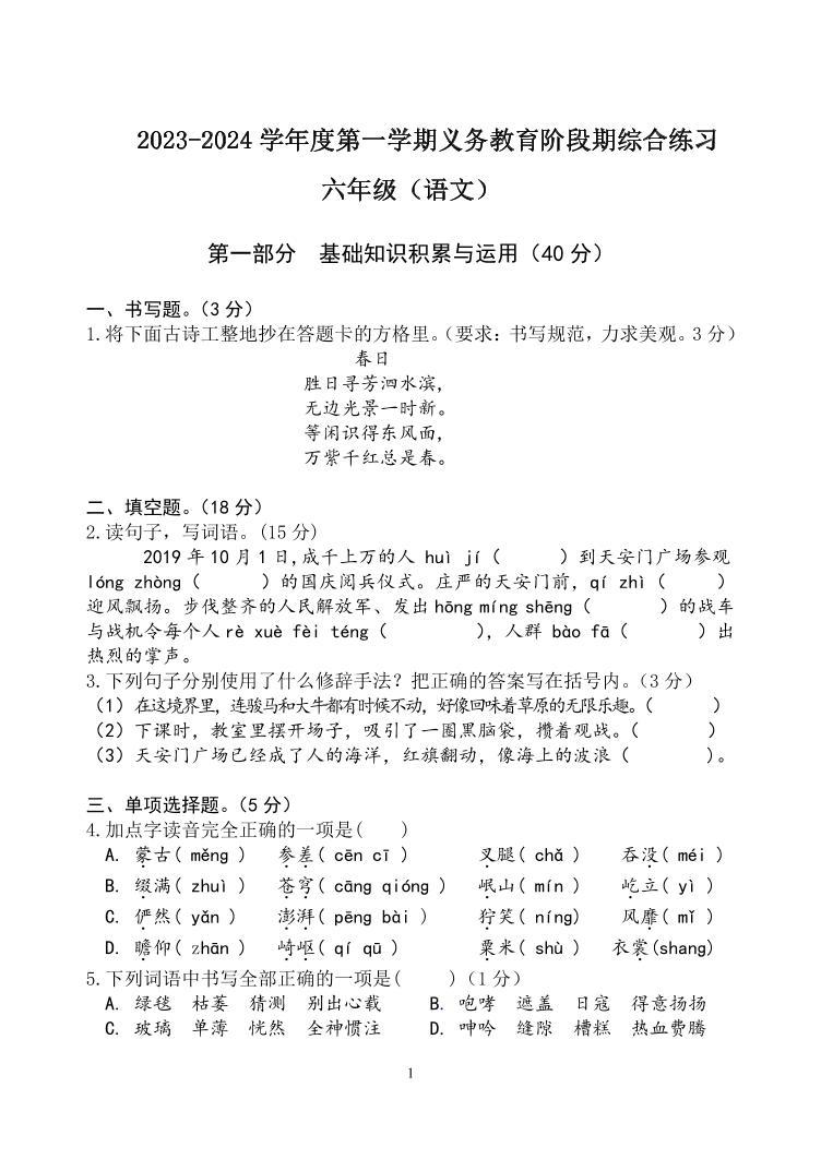 广东省惠州市惠阳区几校2023-2024学年六上期中联考语文试题01