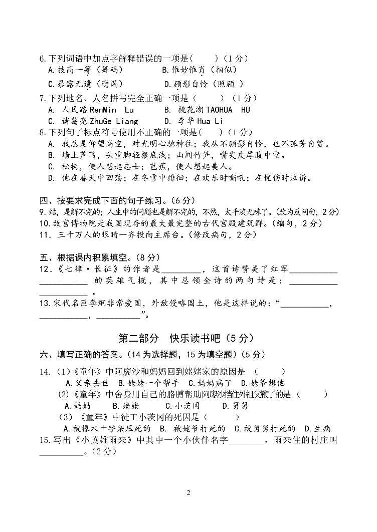 广东省惠州市惠阳区几校2023-2024学年六上期中联考语文试题02
