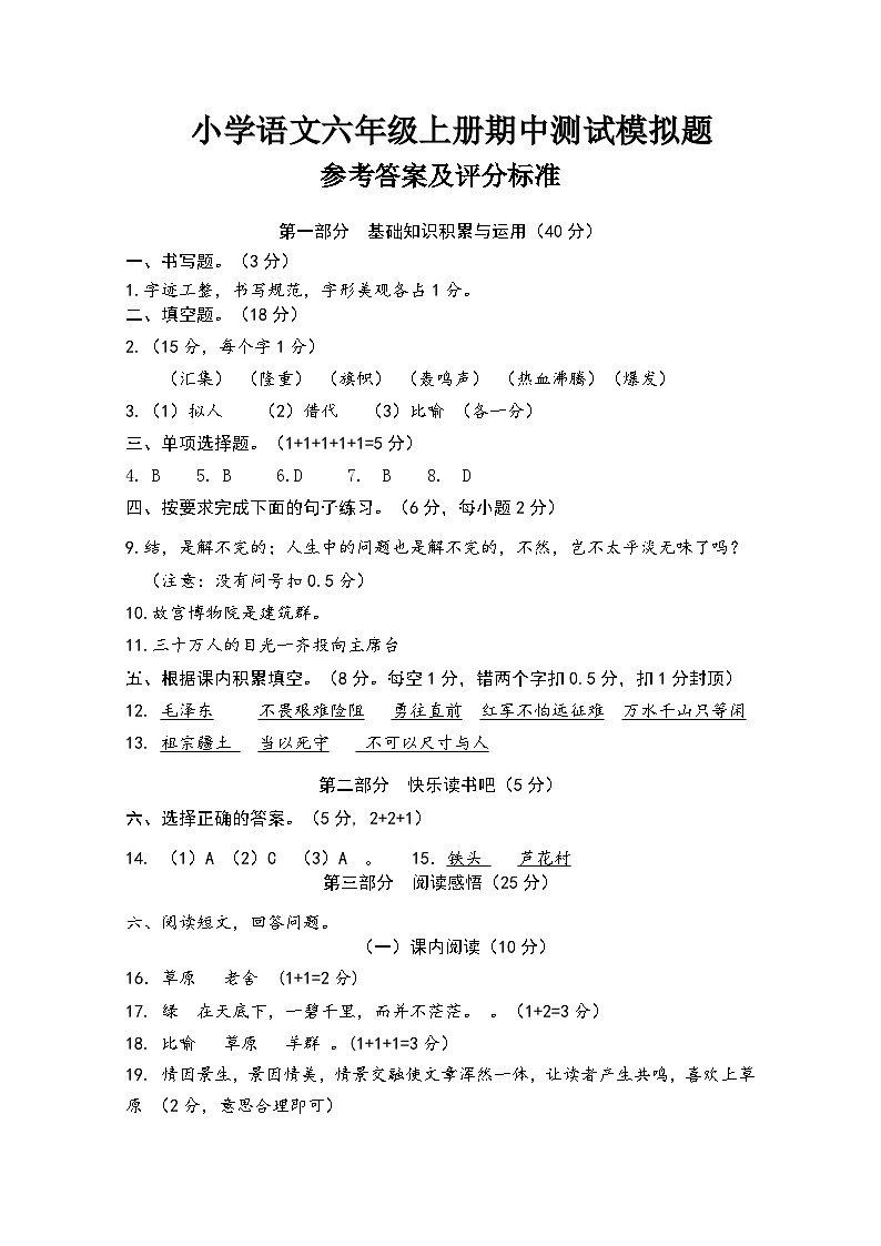 广东省惠州市惠阳区几校2023-2024学年六上期中联考语文试题答案01