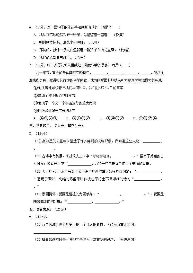 2023-2024学年湖南省永州市祁阳市六年级上学期期中语文试卷（含答案）02