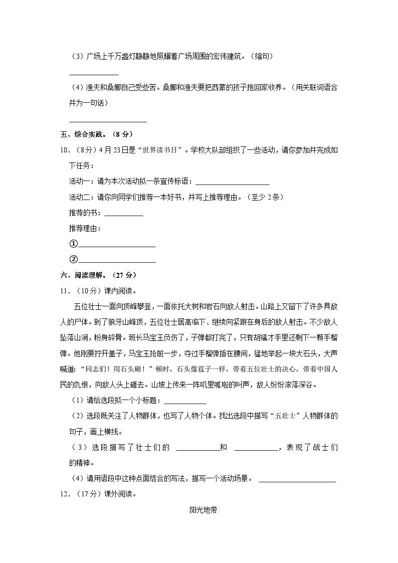 2023-2024学年湖南省永州市祁阳市六年级上学期期中语文试卷（含答案）03