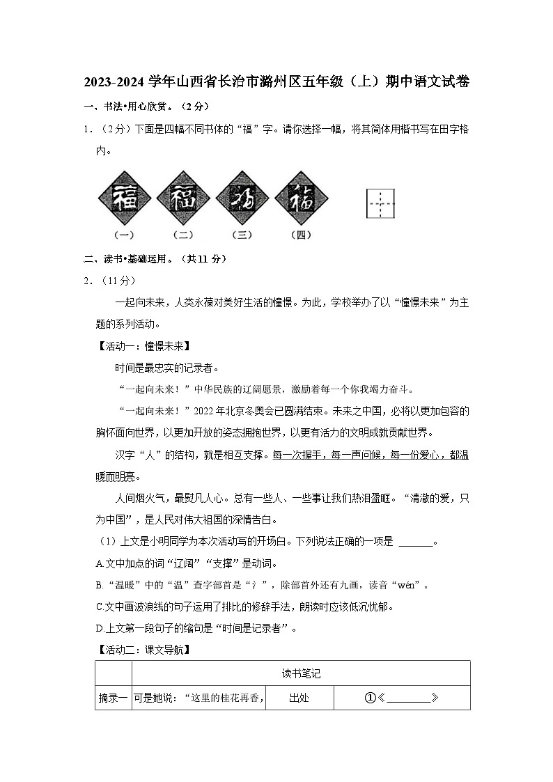 2023-2024学年山西省长治市潞州区五年级上学期期中语文试卷（含答案）01