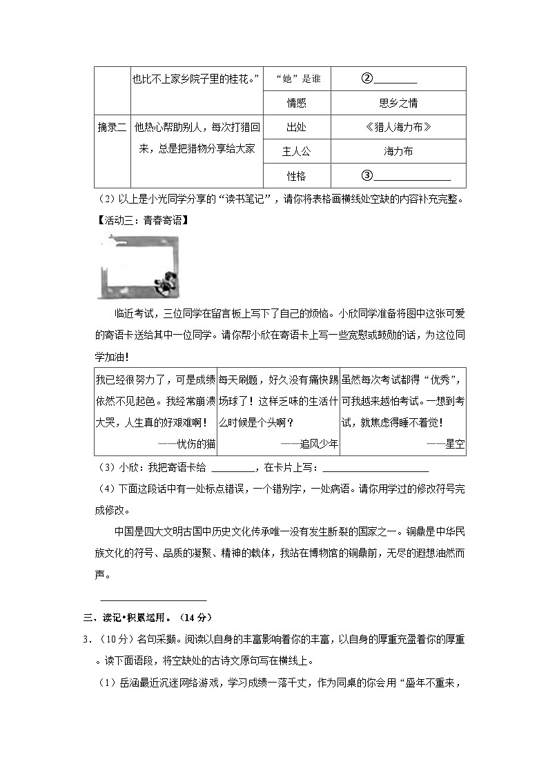 2023-2024学年山西省长治市潞州区五年级上学期期中语文试卷（含答案）02