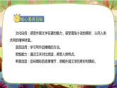 【核心素養(yǎng)】5《魯濱遜漂流記（節(jié)選）》課件+教案+音視頻備課素材