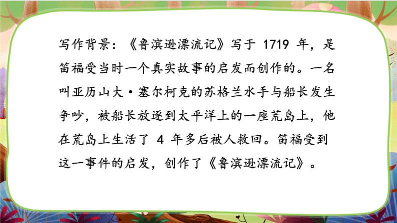 【核心素养】5《鲁滨逊漂流记（节选）》课件+教案+音视频备课素材07